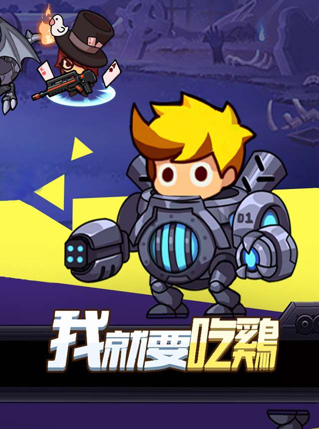 Play 我就要吃雞 Online