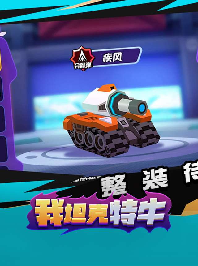 Play 我坦克特牛 Online