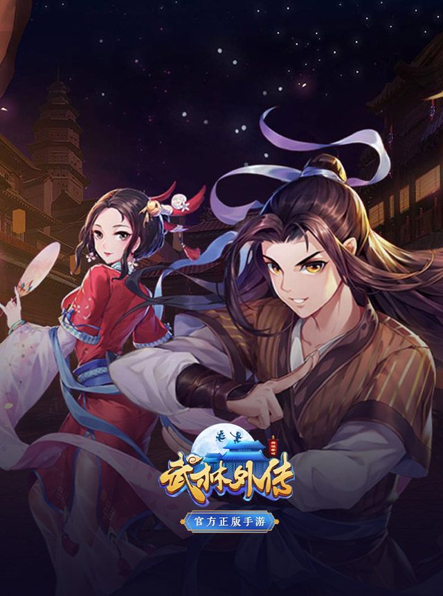 Play 武林外传-国际版 Online